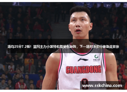 场均25分7.2板！篮网主力小波特右膝受伤缺阵，下一场对决步行者备战紧张